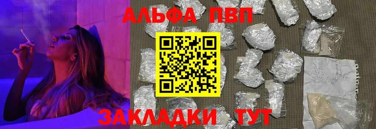 A PVP мука  Вход с VPN  купить   А ПВП  Alpha-PVP Соль  Черногорск  APVP мука 