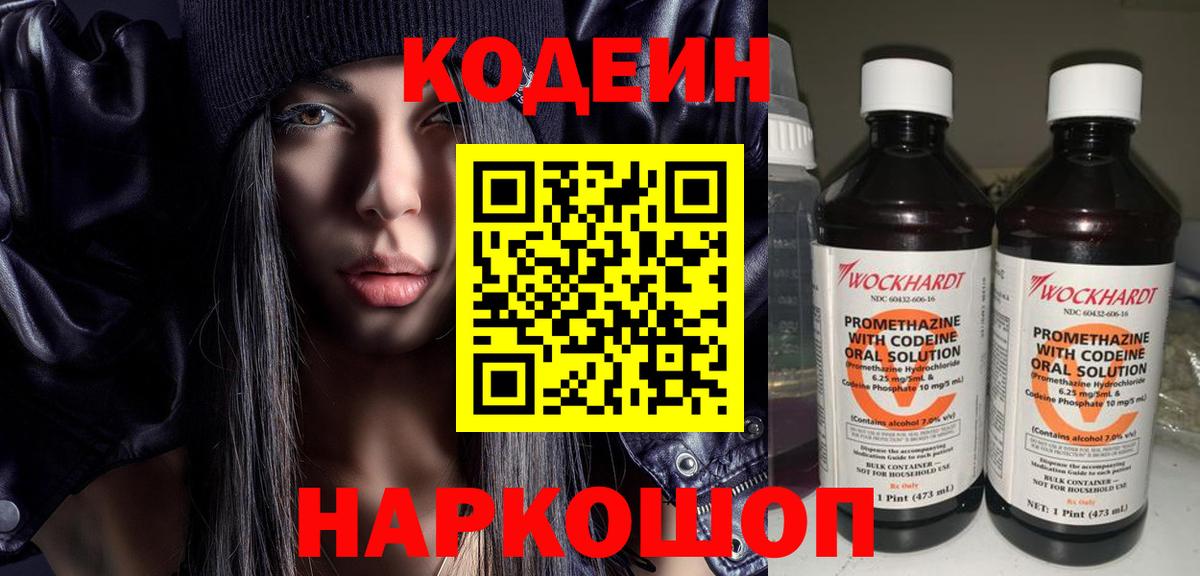 как найти   Codein напиток Lean (лин)  Вход с VPN  Черногорск 