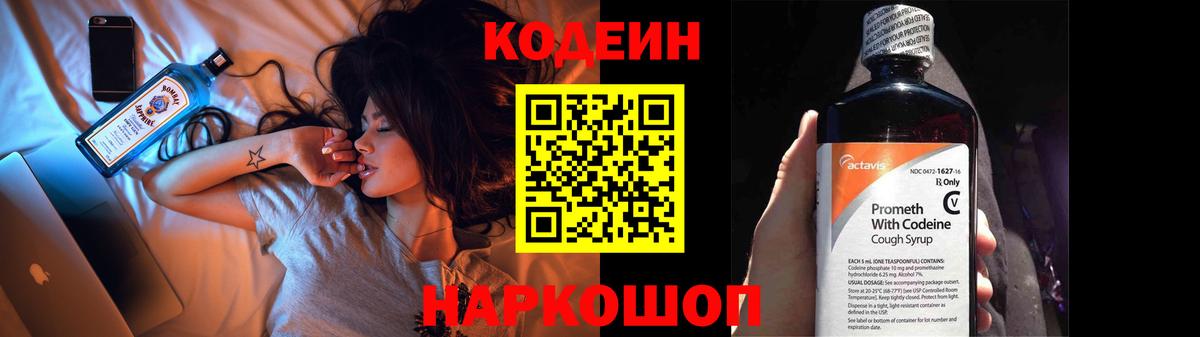 Кодеин напиток Lean (лин) Черногорск