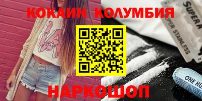 кокаин колумбия Новокубанск