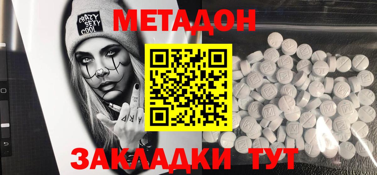 МЕТАДОН кристалл  Метадон мёд  Черногорск  Вход с VPN 