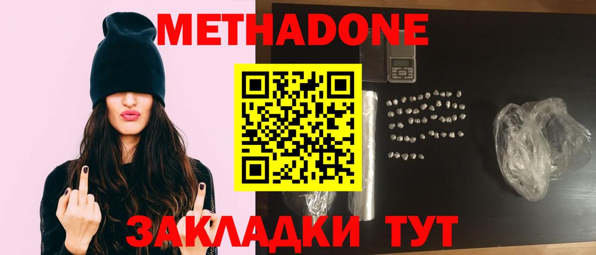 МЕТАДОН мёд Черногорск