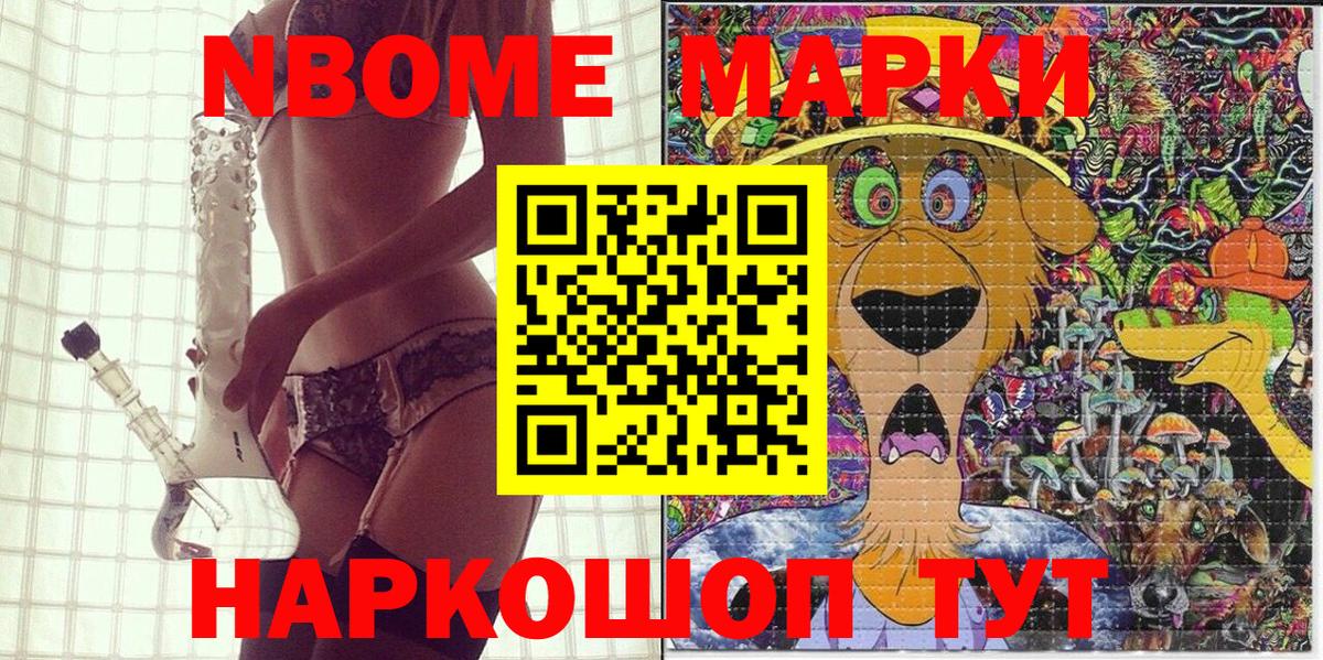 Марки NBOMe 1500мкг Черногорск