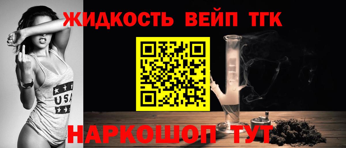 ТГК вейп с тгк Черногорск